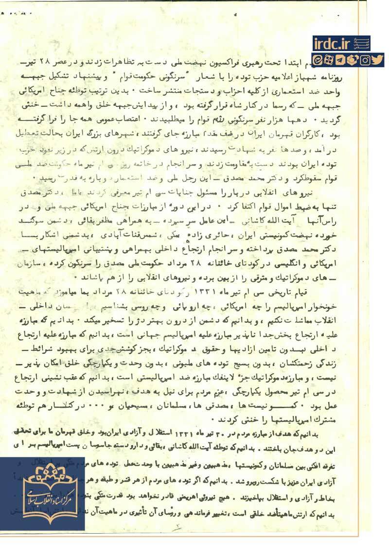 بیانیه سازمان کارگران مبارز ایران در سالگرد قیام سی تیر