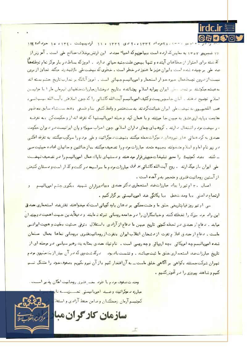 بیانیه سازمان کارگران مبارز ایران در سالگرد قیام سی تیر