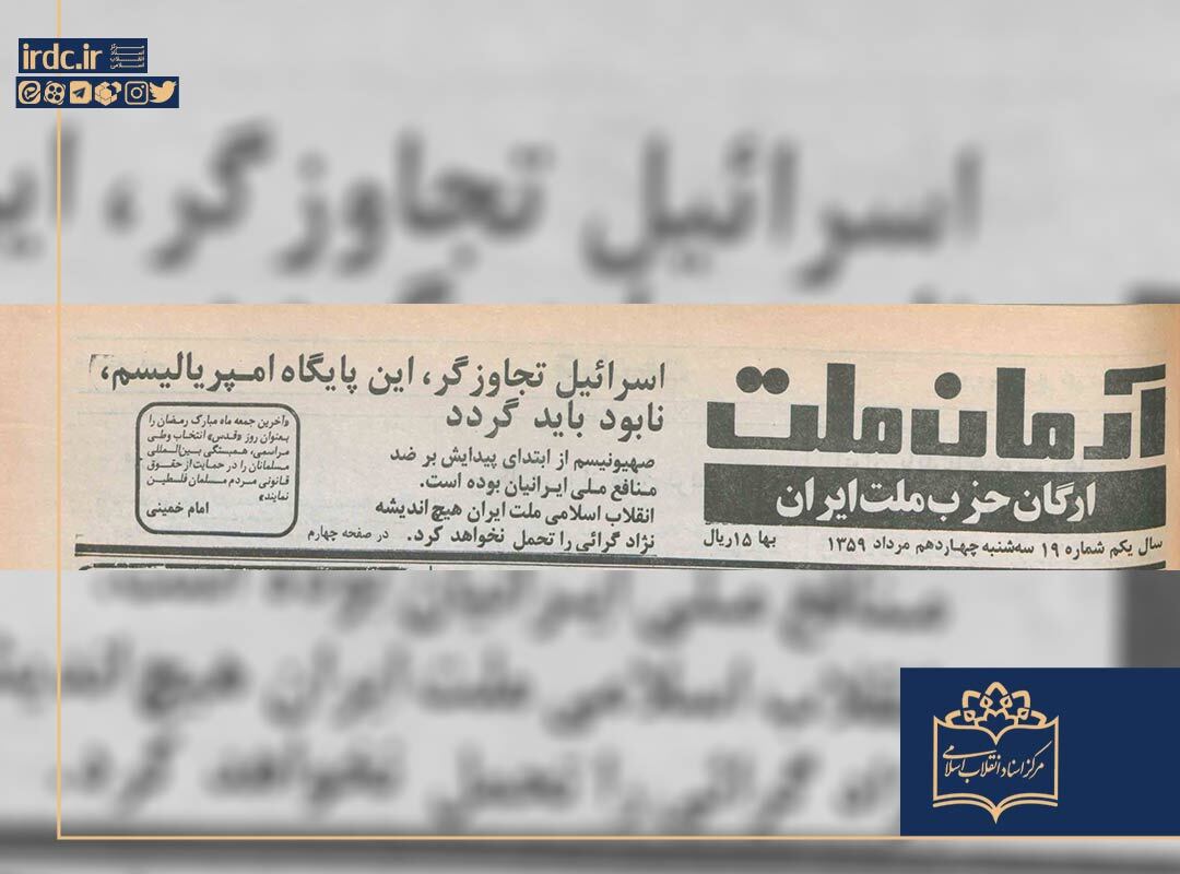 ملی‌گرایی ایرانی و ضدیت با صهیونیسم
