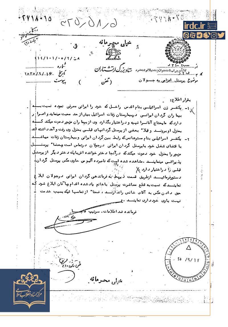 نگرانی ارتش ایران از عملیات نفوذ در نیروهای اعزامی به بلندیهای جولان نگرانی ارتش ایران از عملیات نفوذ در نیروهای اعزامی به بلندیهای جولان