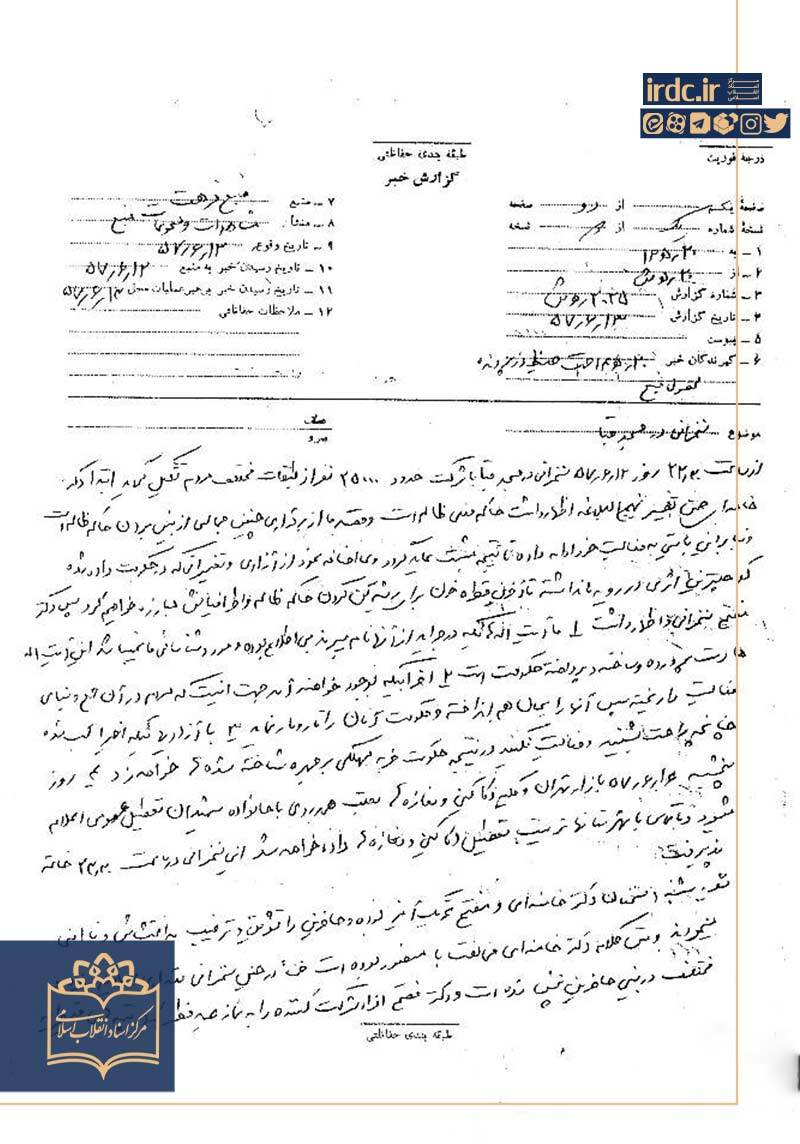 تا آخرین قطره خون براى ریشهکن کردن حاکم ظالم و اطرافیانش مبارزه خواهیم کرد تا آخرین قطره خون براى ریشهکن کردن حاکم ظالم و اطرافیانش مبارزه خواهیم کرد