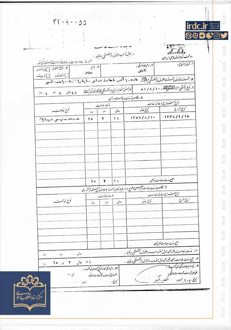 پردهبرداری از چهره پنهان ساواک: اسناد افشاگرانه پرویز ثابتی پردهبرداری از چهره پنهان ساواک: اسناد افشاگرانه پرویز ثابتی