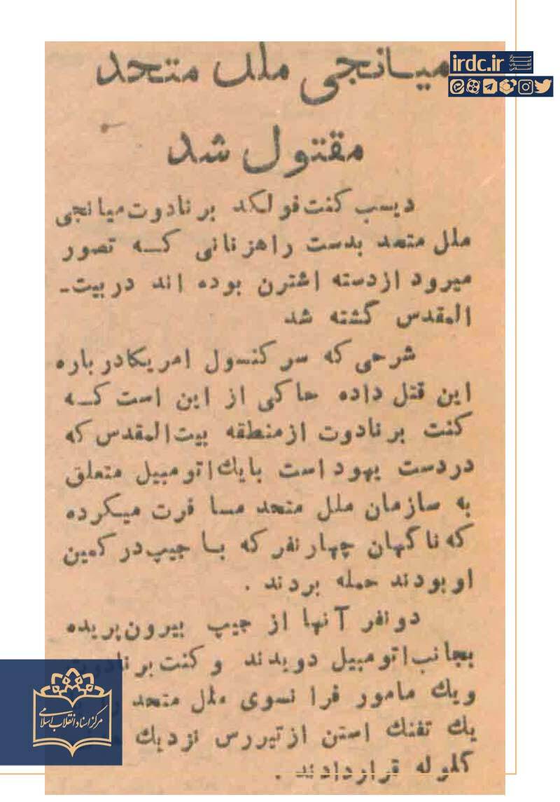 اسرائیل پایه‌گذار تروریسم دولتی