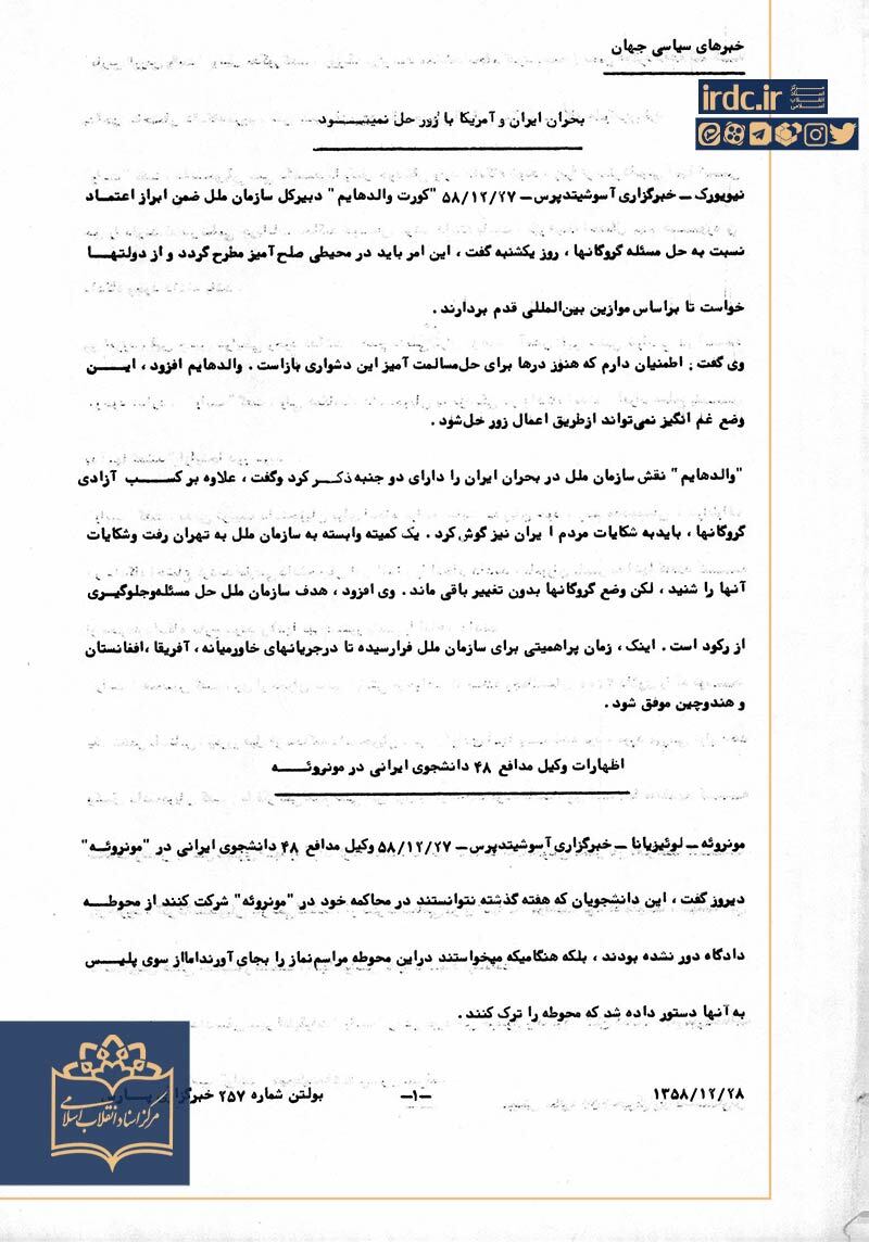 دبیرکل سازمان ملل: مشکل ایران و آمریکا با زور حل نمی‌شود