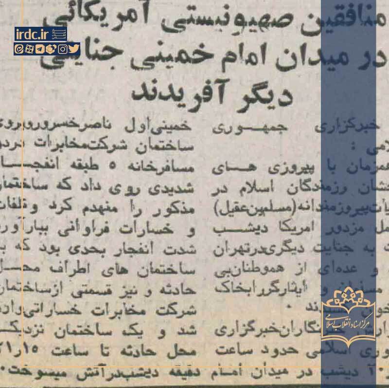 قویترین بمب در تهران منفجر شد قویترین بمب در تهران منفجر شد