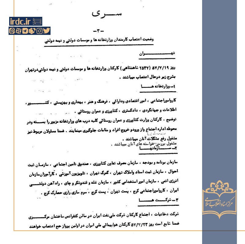 آغاز اعتصابات گسترده در ایران آغاز اعتصابات گسترده در ایران