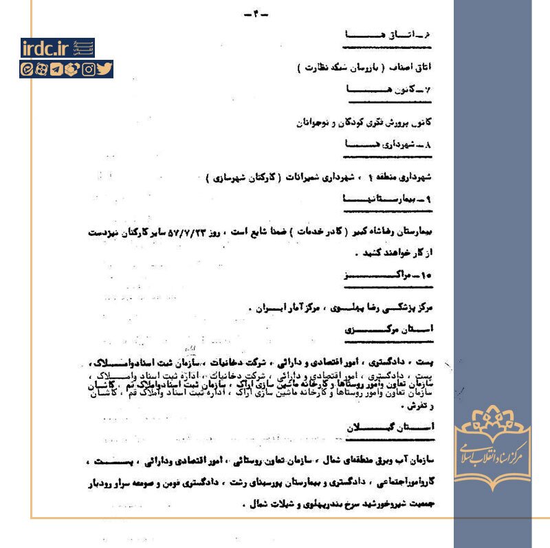 آغاز اعتصابات گسترده در ایران آغاز اعتصابات گسترده در ایران