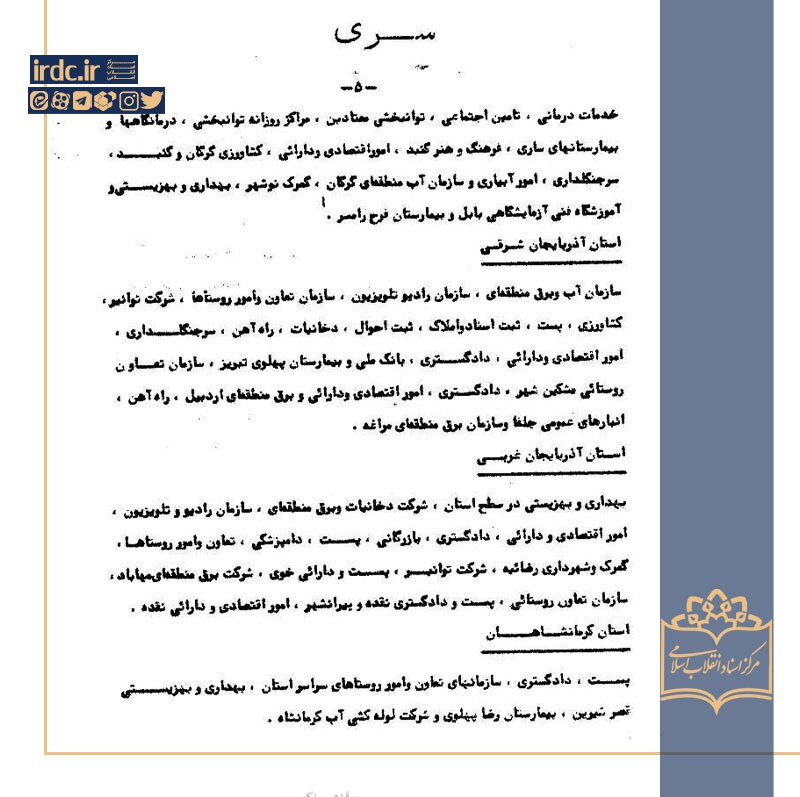 آغاز اعتصابات گسترده در ایران آغاز اعتصابات گسترده در ایران