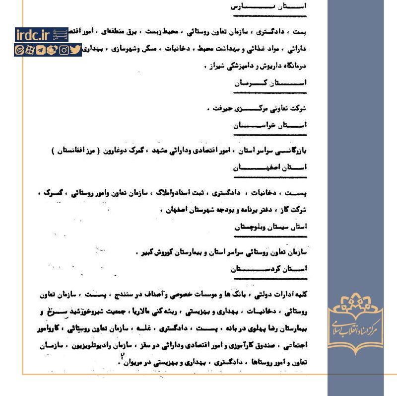 آغاز اعتصابات گسترده در ایران آغاز اعتصابات گسترده در ایران