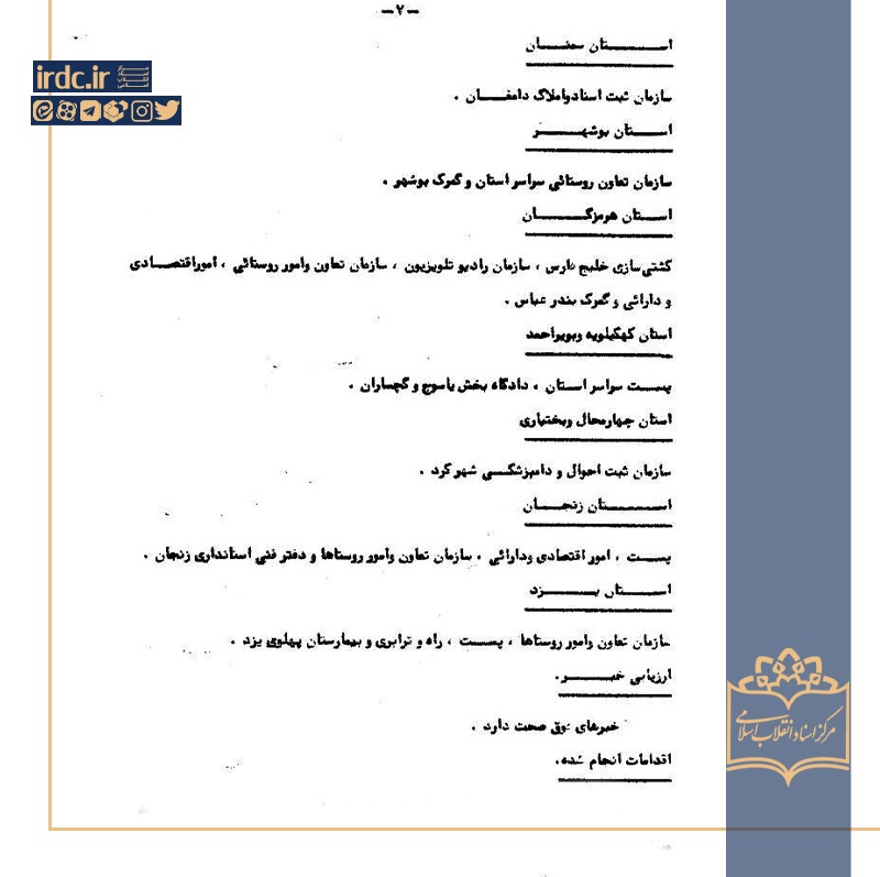 آغاز اعتصابات گسترده در ایران آغاز اعتصابات گسترده در ایران