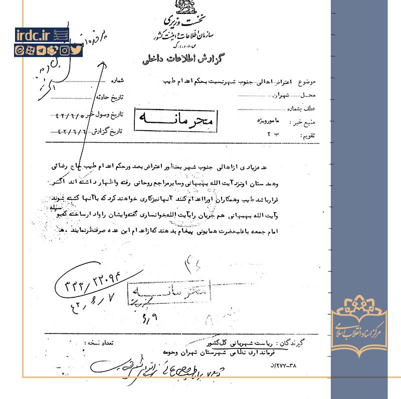 انتقام جنوبشهریها از رؤسای ساواک و ولیعهد برای اعدام لوطی تهران انتقام جنوبشهریها از رؤسای ساواک و ولیعهد برای اعدام لوطی تهران