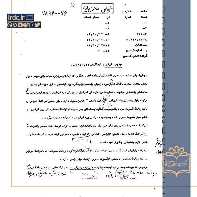 پیدایِ پنهان/ کاوشی درباره مواجهه پهلوی با منازعات اسرائیل و اعراب پیدایِ پنهان/ کاوشی درباره مواجهه پهلوی با منازعات اسرائیل و اعراب