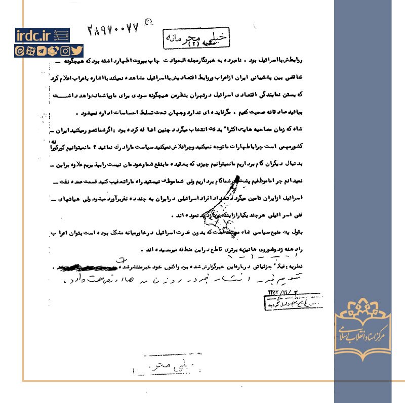 پیدایِ پنهان/ کاوشی درباره مواجهه پهلوی با منازعات اسرائیل و اعراب پیدایِ پنهان/ کاوشی درباره مواجهه پهلوی با منازعات اسرائیل و اعراب