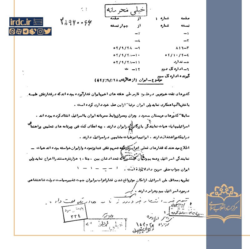 پیدایِ پنهان/ کاوشی درباره مواجهه پهلوی با منازعات اسرائیل و اعراب پیدایِ پنهان/ کاوشی درباره مواجهه پهلوی با منازعات اسرائیل و اعراب