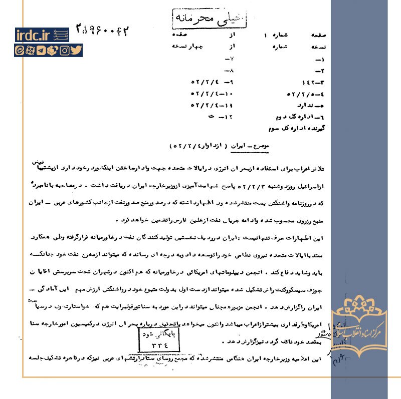 پیدایِ پنهان/ کاوشی درباره مواجهه پهلوی با منازعات اسرائیل و اعراب پیدایِ پنهان/ کاوشی درباره مواجهه پهلوی با منازعات اسرائیل و اعراب