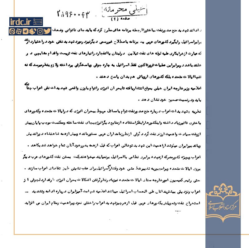 پیدایِ پنهان/ کاوشی درباره مواجهه پهلوی با منازعات اسرائیل و اعراب پیدایِ پنهان/ کاوشی درباره مواجهه پهلوی با منازعات اسرائیل و اعراب