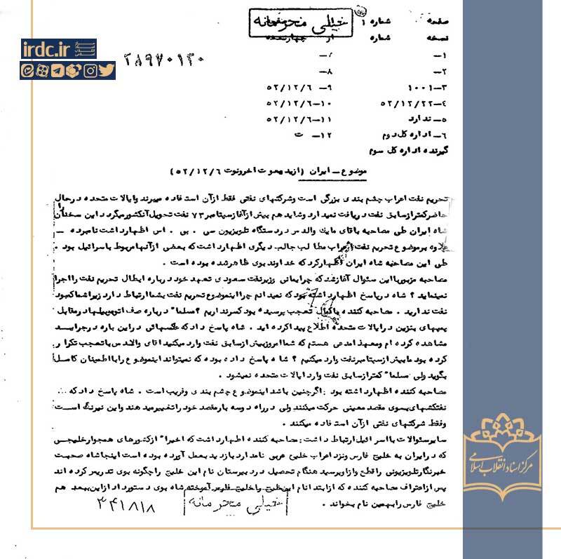 پیدایِ پنهان/ کاوشی درباره مواجهه پهلوی با منازعات اسرائیل و اعراب پیدایِ پنهان/ کاوشی درباره مواجهه پهلوی با منازعات اسرائیل و اعراب