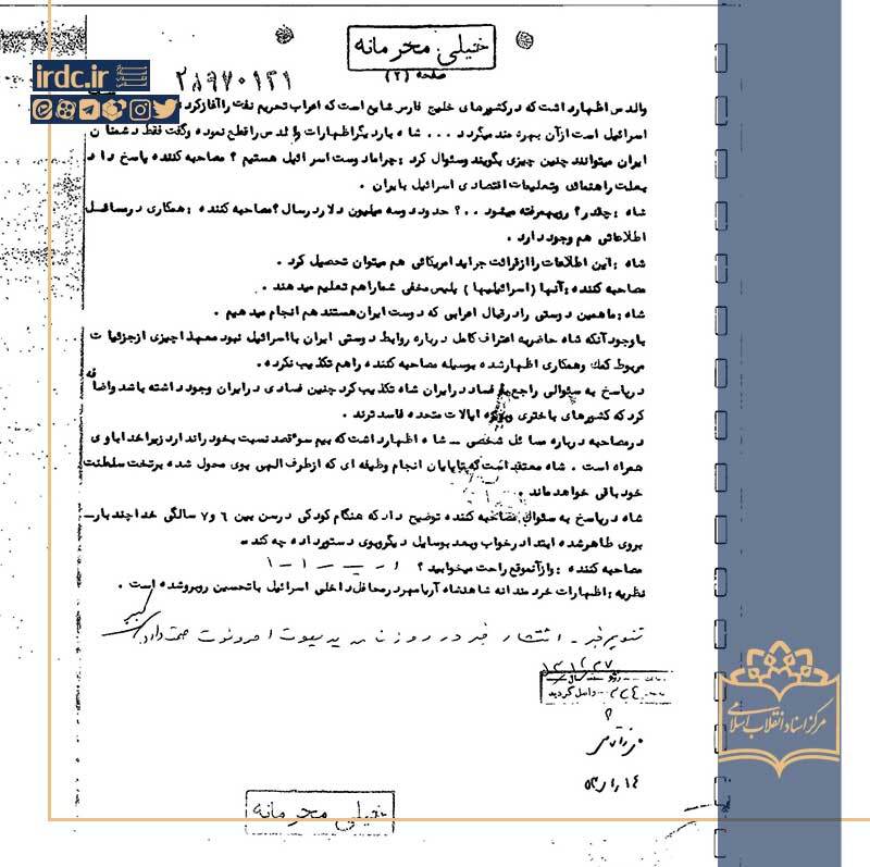 پیدایِ پنهان/ کاوشی درباره مواجهه پهلوی با منازعات اسرائیل و اعراب پیدایِ پنهان/ کاوشی درباره مواجهه پهلوی با منازعات اسرائیل و اعراب