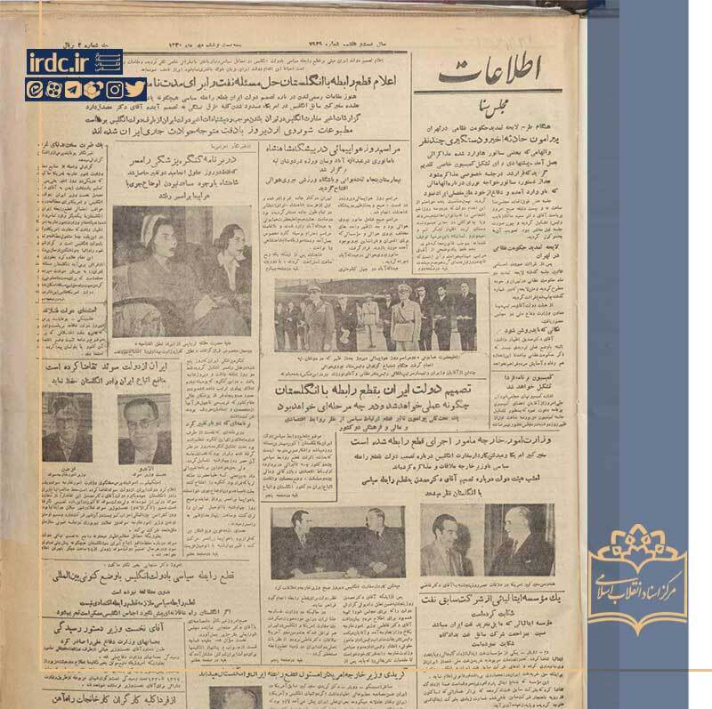 «نه» به دیپلماسی تسلیم/ قطع روابط سیاسی با انگلستان توسط دکتر مصدق