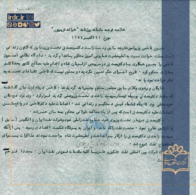 گزارشاتی در باب اعدام دکتر حسین فاطمی
