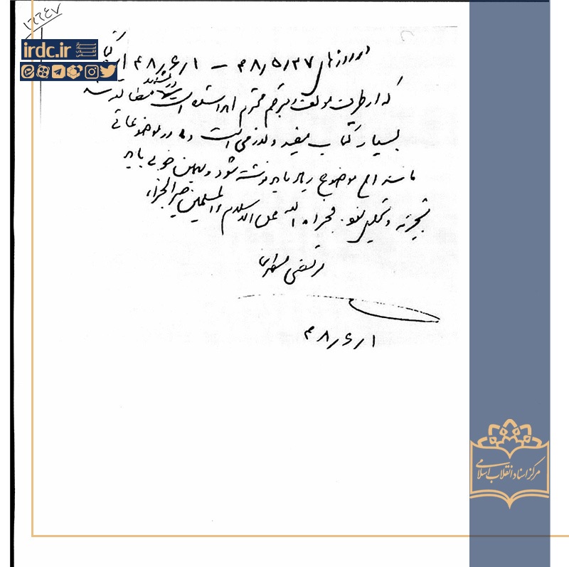 تقریظ شهید مطهری به کتاب آیتالله خامنهای+ سند تقریظ شهید مطهری به کتاب آیتالله خامنهای+ سند