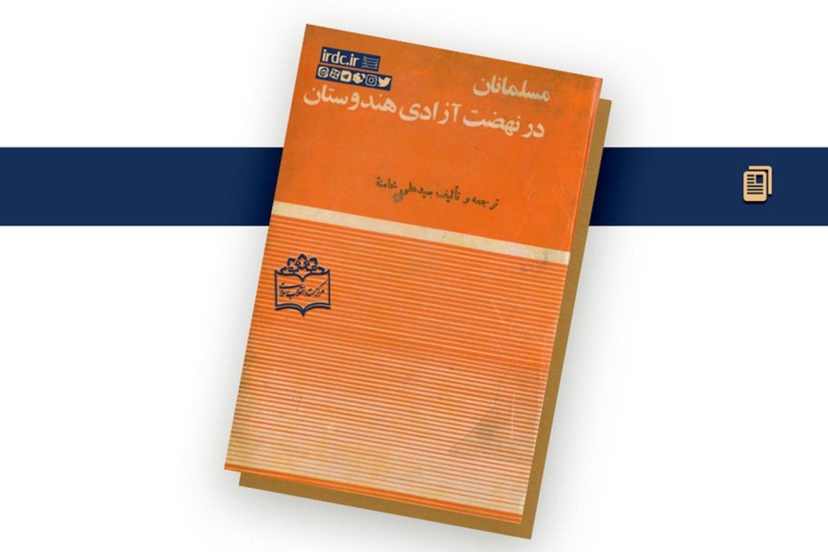 تقریظ شهید مطهری به کتاب تاریخی آیت‌الله خامنه‌ای + سند