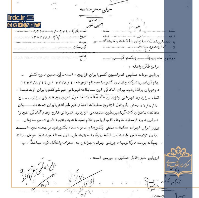از دهکده المپیک تا قلب انقلاب؛ لغو مسابقات کشتی حیثیت رژیم پهلوی را برد از دهکده المپیک تا قلب انقلاب؛ لغو مسابقات کشتی حیثیت رژیم پهلوی را برد