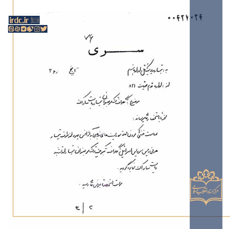 هدف رئیس موساد از ورود به ایران چند ماه قبل از انقلاب چه بود؟