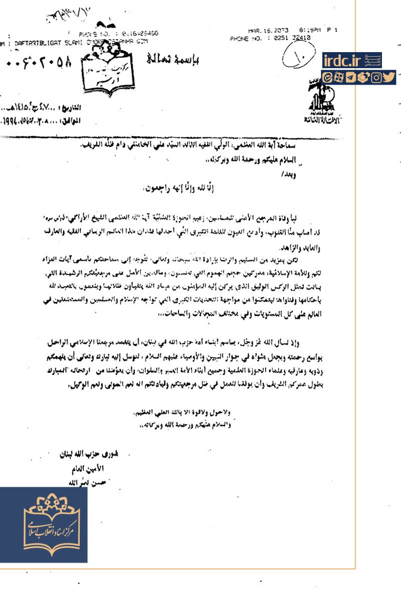 نامه سید حسن نصرالله به رهبر انقلاب برای اعلام مرجعیت + سند