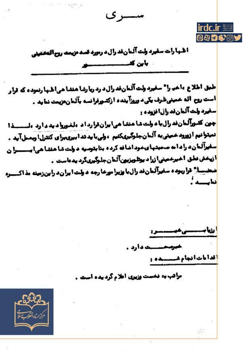 بازتاب صدای نهضت از دروازههای آلمان تا مرزهای ایران بازتاب صدای نهضت از دروازههای آلمان تا مرزهای ایران