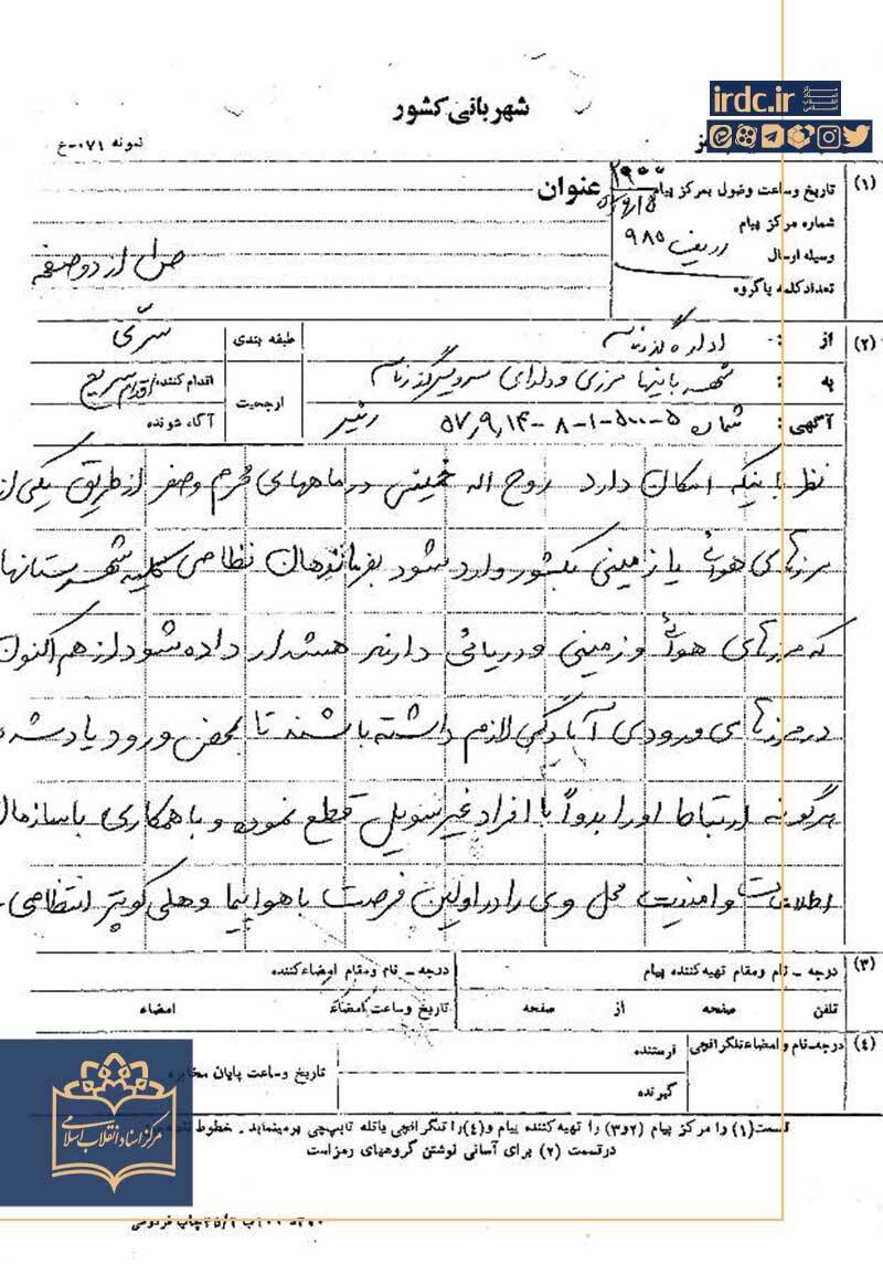 بازتاب صدای نهضت از دروازههای آلمان تا مرزهای ایران بازتاب صدای نهضت از دروازههای آلمان تا مرزهای ایران