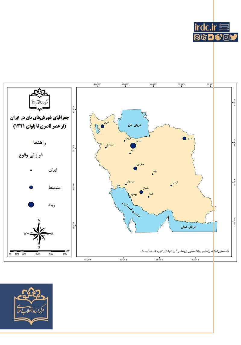 بلوای نان سال ۱۳۲۱؛ با نگاهی به شورشهای نان در ایران معاصر بلوای نان سال ۱۳۲۱؛ با نگاهی به شورشهای نان در ایران معاصر