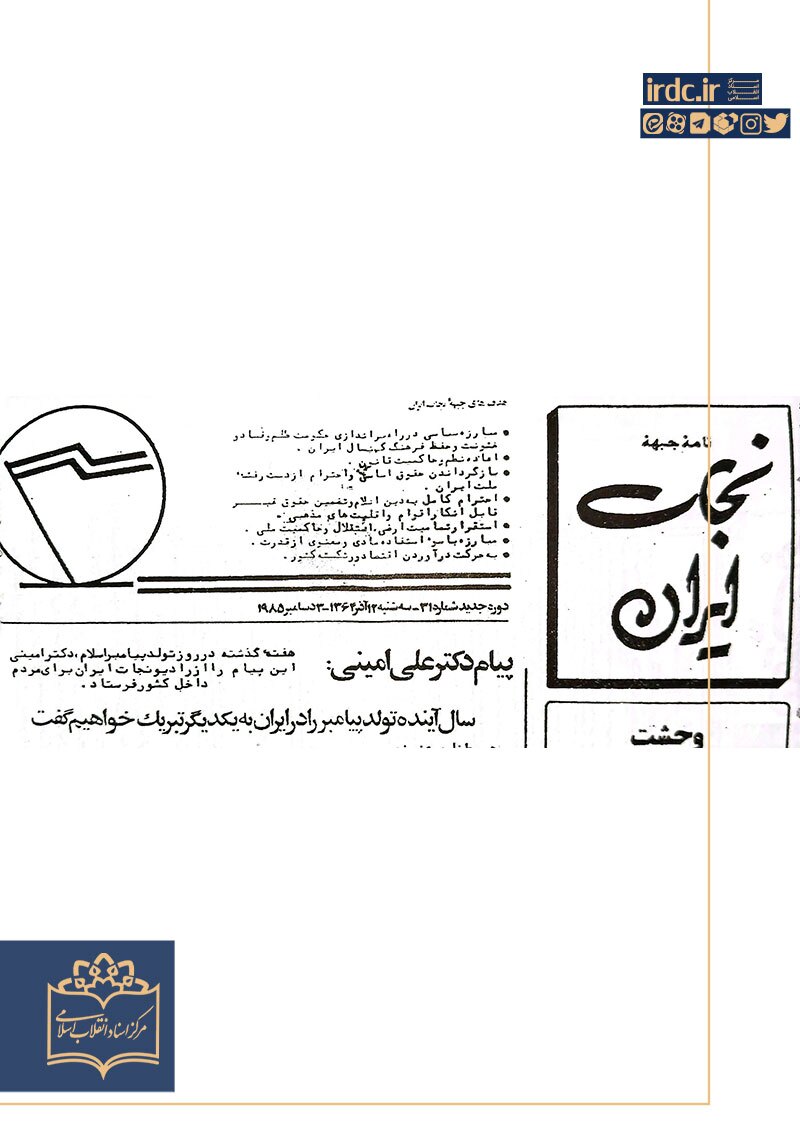نگاهی به فعالیت‌های اپوزیسیونی علی امینی پس از انقلاب اسلامی