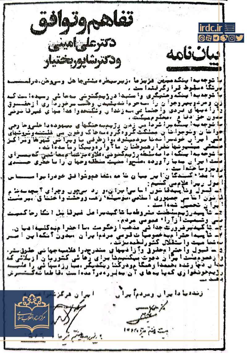 نگاهی به فعالیت‌های اپوزیسیونی علی امینی پس از انقلاب اسلامی