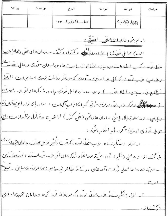 راستیآزمایی ادعاهای اخیر عبدالله شهبازی راستیآزمایی ادعاهای اخیر عبدالله شهبازی