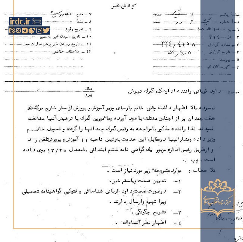 مدرک تحصیلی در ازای ترخیص چمدان/ بذل و بخشش گواهی ششم ابتدایی توسط خانم وزیر آموزش و پرورش