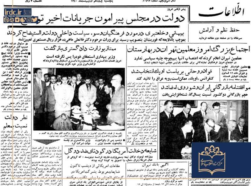 شهادت یک معلم در پی مطالبات صنفی سال ۱۳۴۰