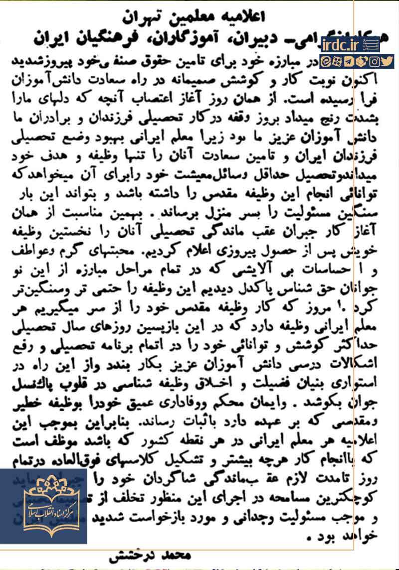 شهادت یک معلم در پی مطالبات صنفی سال ۱۳۴۰