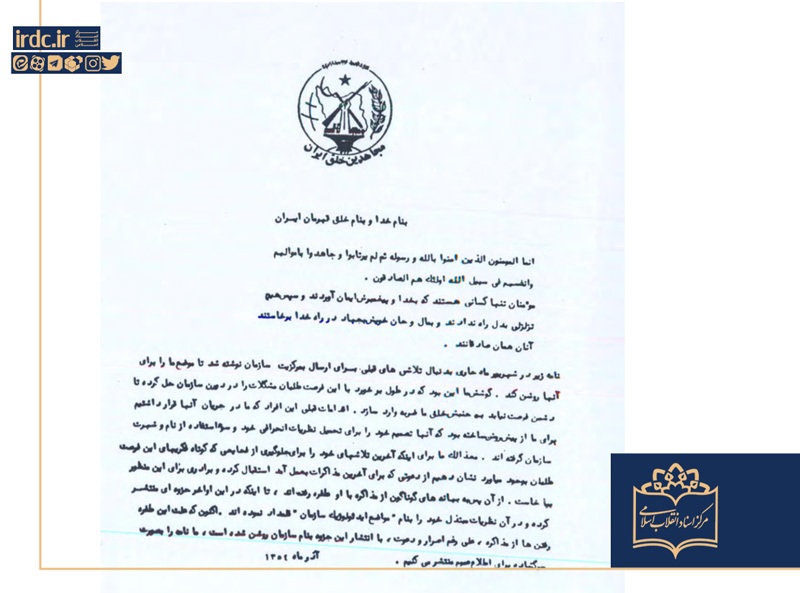 بازخوانی تغییر ایدئولوژی سازمان مجاهدین خلق بازخوانی تغییر ایدئولوژی سازمان مجاهدین خلق