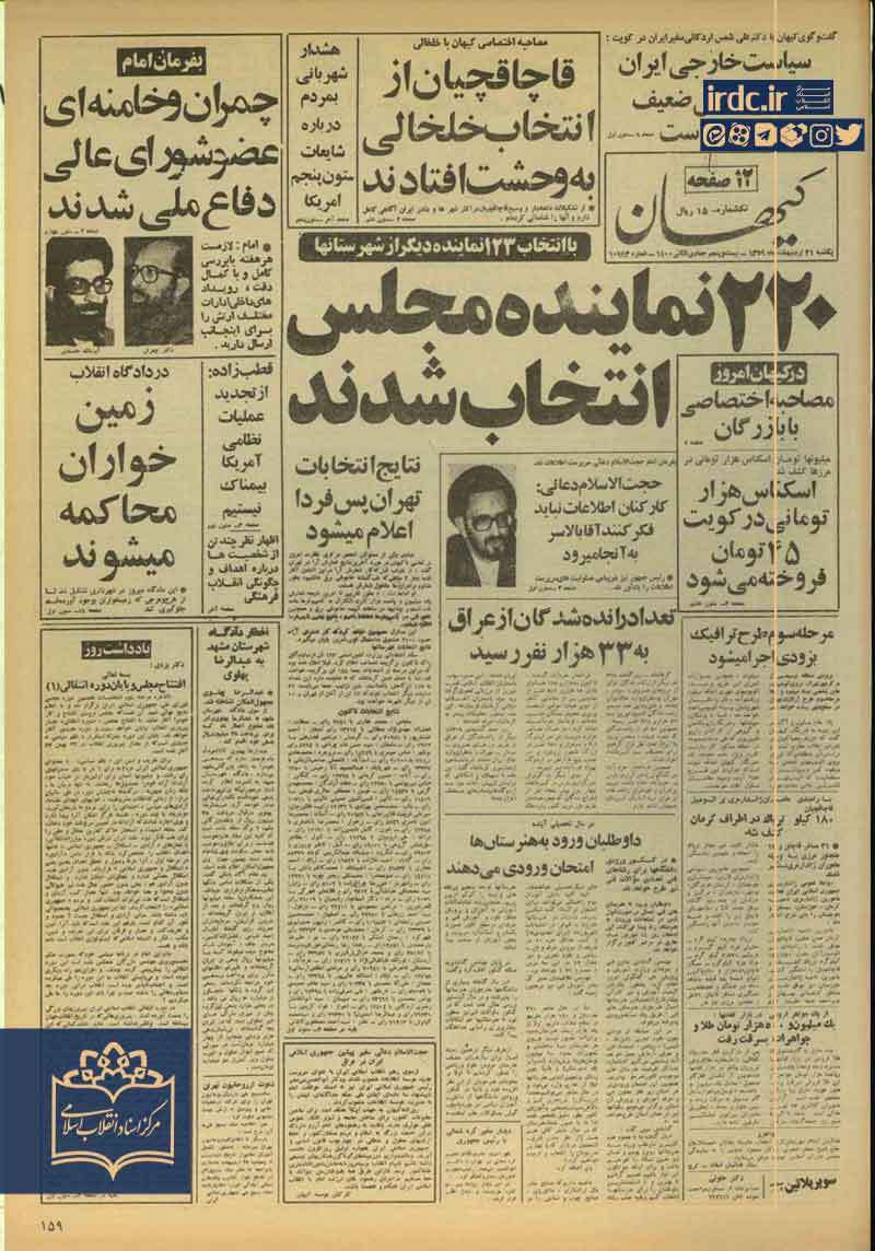 اولین نمایندگان امام در شورای عالی دفاع منصوب شدند