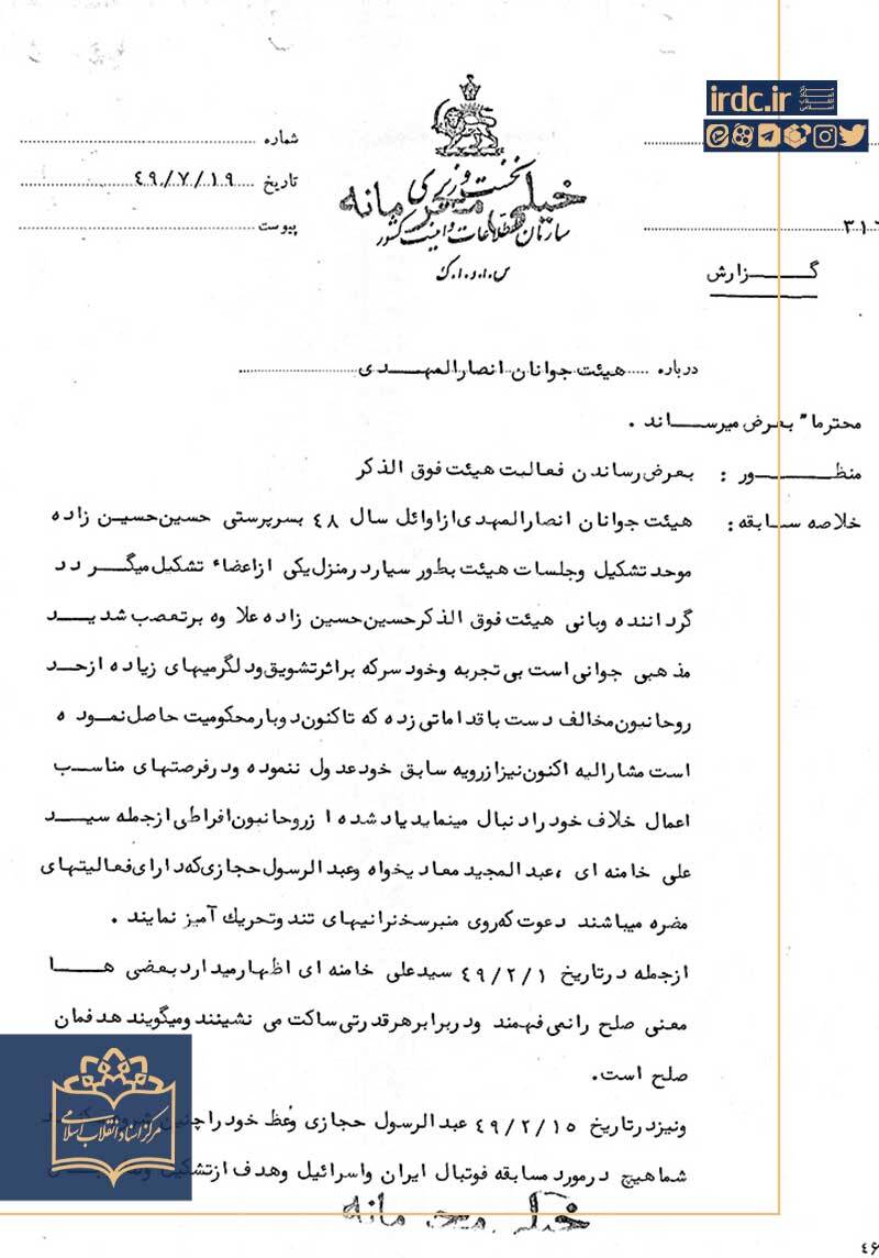 مذمت سازش با شعار صلح در مشی مبارزاتی شهید آیت‌الله خامنه‌ای+ سند