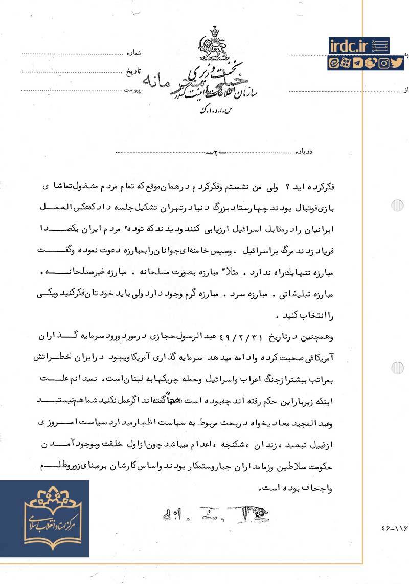 مذمت سازش با شعار صلح در مشی مبارزاتی شهید آیت‌الله خامنه‌ای+ سند