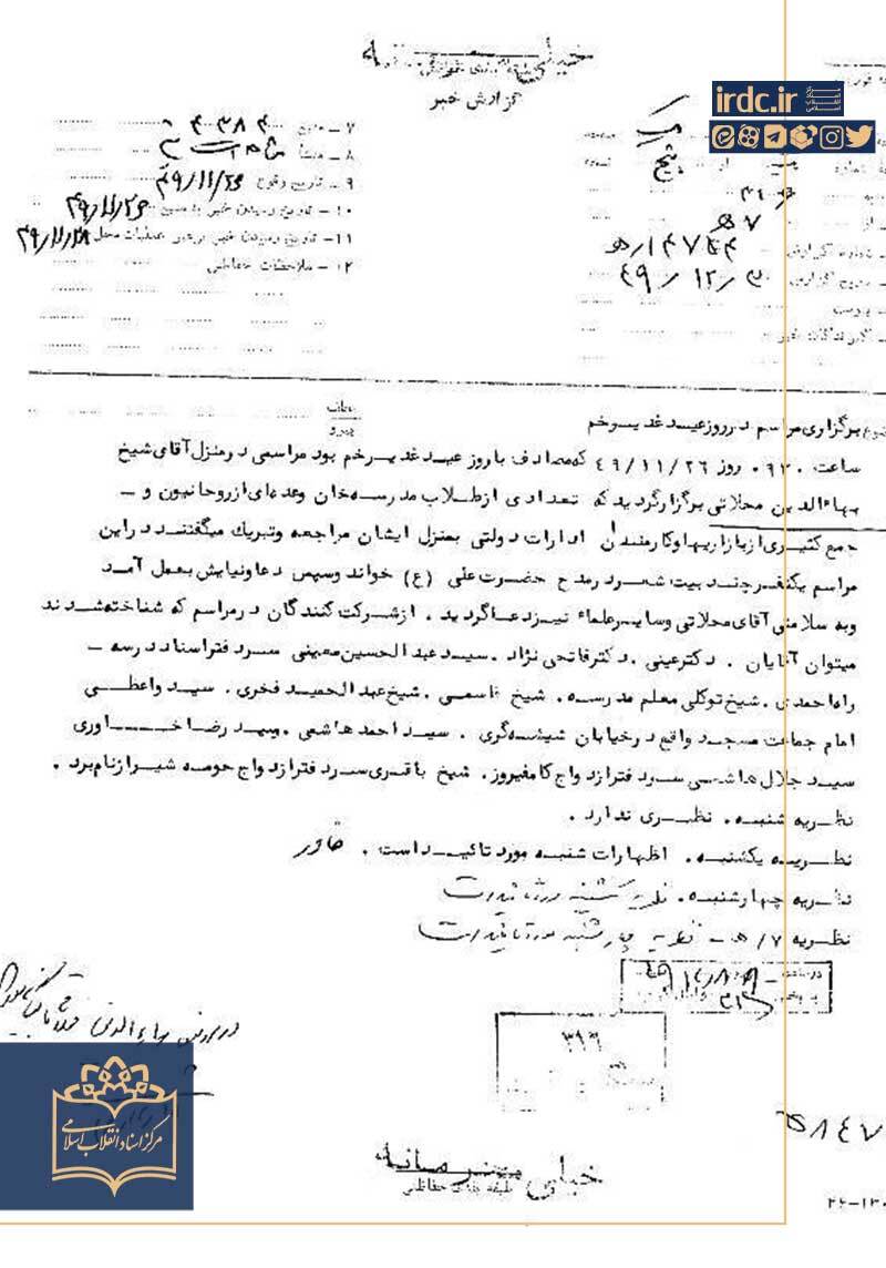 عید غدیر در آینه اسناد ساواک؛ از مناسبتی مذهبی تا عرصه تقابل با حکومت پهلوی عید غدیر در آینه اسناد ساواک؛ از مناسبتی مذهبی تا عرصه تقابل با حکومت پهلوی