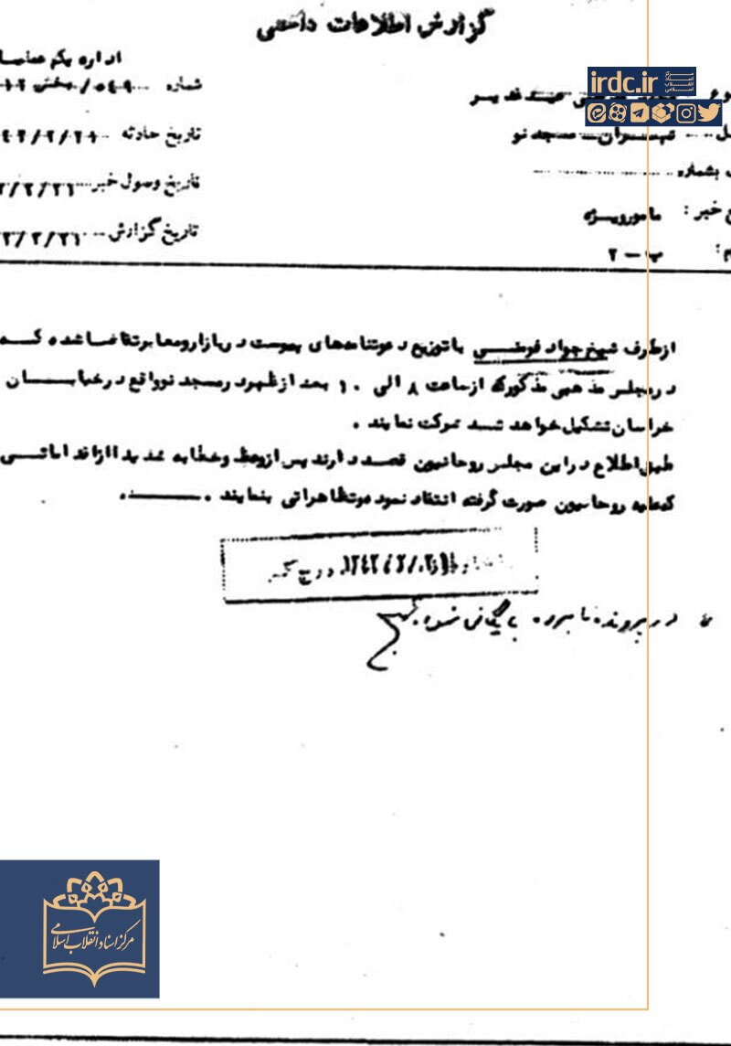 عید غدیر در آینه اسناد ساواک؛ از مناسبتی مذهبی تا عرصه تقابل با حکومت پهلوی عید غدیر در آینه اسناد ساواک؛ از مناسبتی مذهبی تا عرصه تقابل با حکومت پهلوی