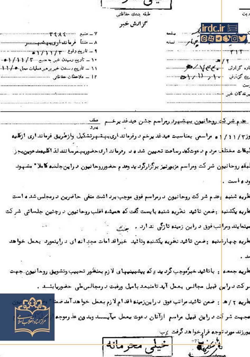 عید غدیر در آینه اسناد ساواک؛ از مناسبتی مذهبی تا عرصه تقابل با حکومت پهلوی عید غدیر در آینه اسناد ساواک؛ از مناسبتی مذهبی تا عرصه تقابل با حکومت پهلوی