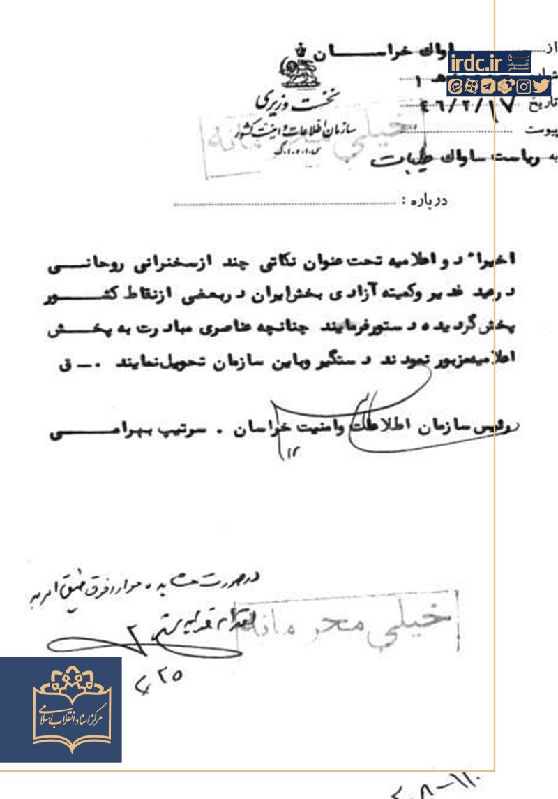 عید غدیر در آینه اسناد ساواک؛ از مناسبتی مذهبی تا عرصه تقابل با حکومت پهلوی عید غدیر در آینه اسناد ساواک؛ از مناسبتی مذهبی تا عرصه تقابل با حکومت پهلوی