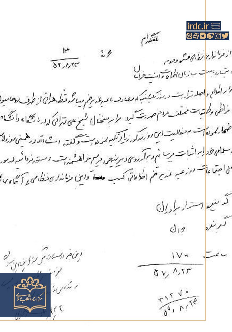 عید غدیر در آینه اسناد ساواک؛ از مناسبتی مذهبی تا عرصه تقابل با حکومت پهلوی عید غدیر در آینه اسناد ساواک؛ از مناسبتی مذهبی تا عرصه تقابل با حکومت پهلوی