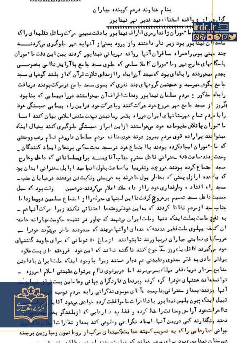 عید غدیر در آینه اسناد ساواک؛ از مناسبتی مذهبی تا عرصه تقابل با حکومت پهلوی عید غدیر در آینه اسناد ساواک؛ از مناسبتی مذهبی تا عرصه تقابل با حکومت پهلوی