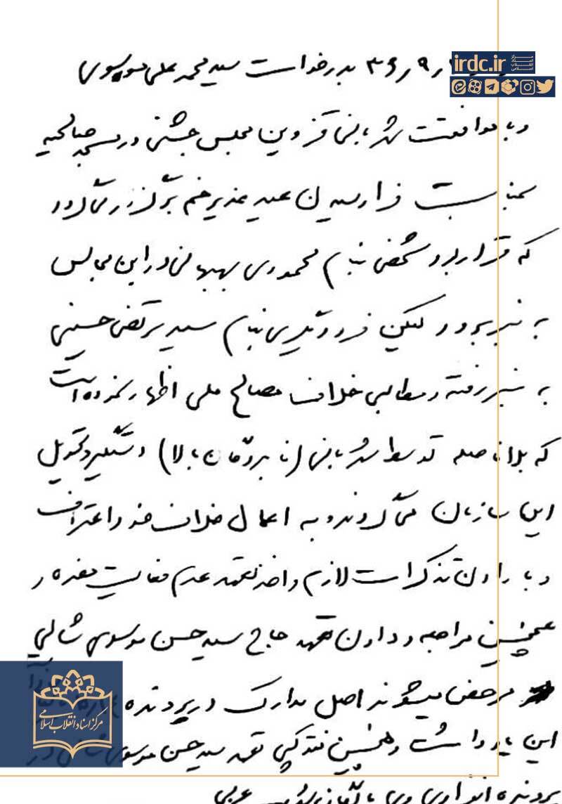 عید غدیر در آینه اسناد ساواک؛ از مناسبتی مذهبی تا عرصه تقابل با حکومت پهلوی عید غدیر در آینه اسناد ساواک؛ از مناسبتی مذهبی تا عرصه تقابل با حکومت پهلوی