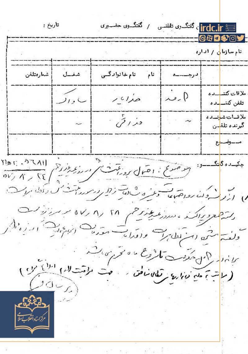 عید غدیر در آینه اسناد ساواک؛ از مناسبتی مذهبی تا عرصه تقابل با حکومت پهلوی عید غدیر در آینه اسناد ساواک؛ از مناسبتی مذهبی تا عرصه تقابل با حکومت پهلوی